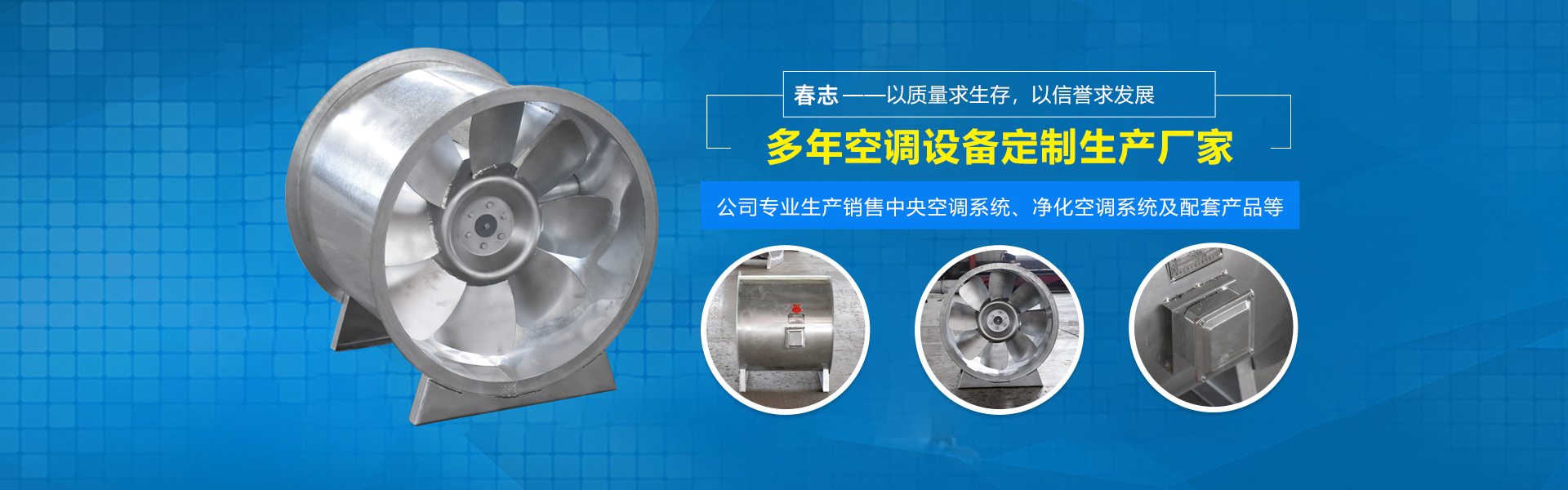 德州春志空调设备有限公司