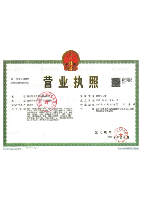 营业执照