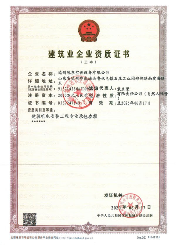 建筑业企业资质证书