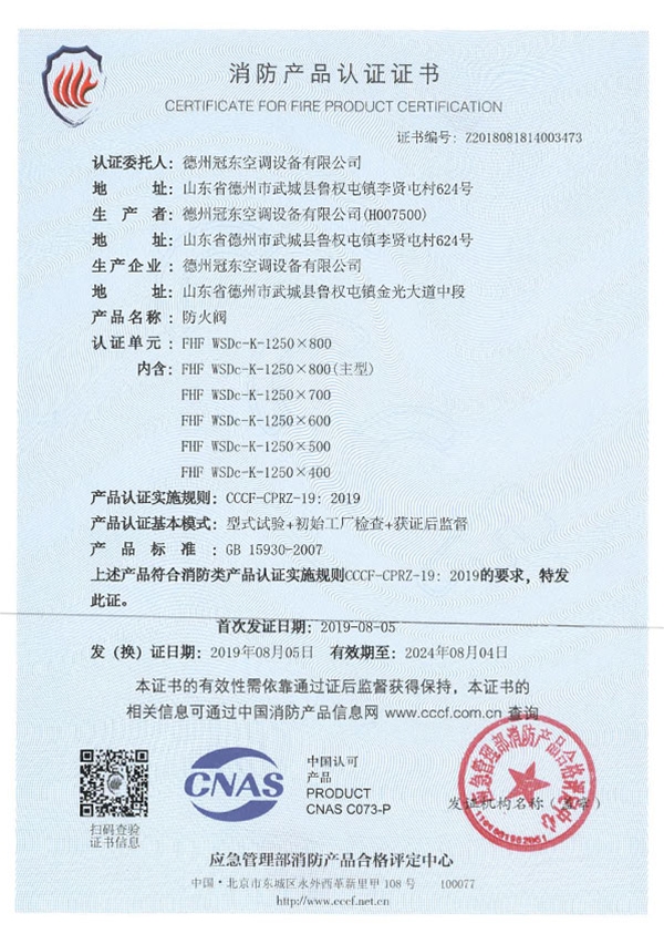 消防产品认证证书