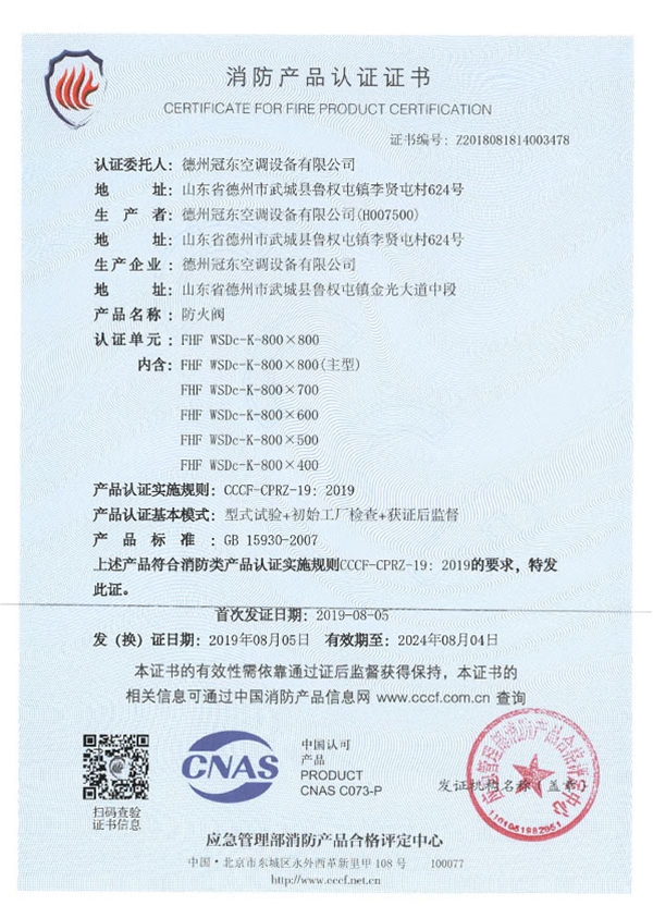 消防产品认证证书