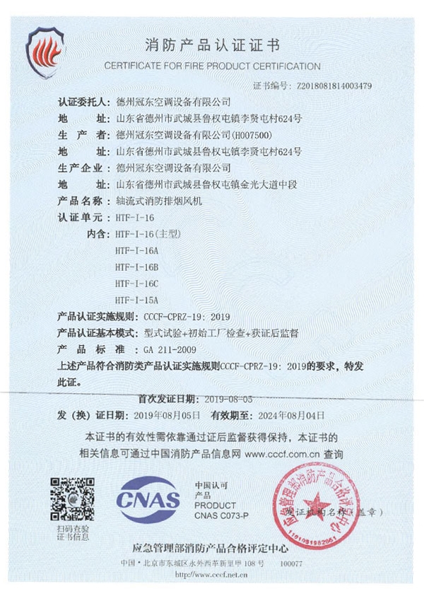消防产品认证证书