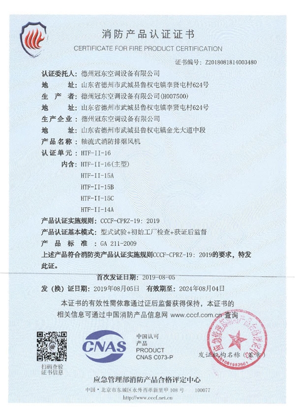 消防产品认证证书