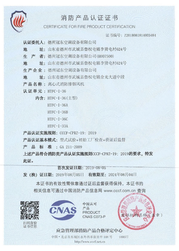 消防产品认证证书
