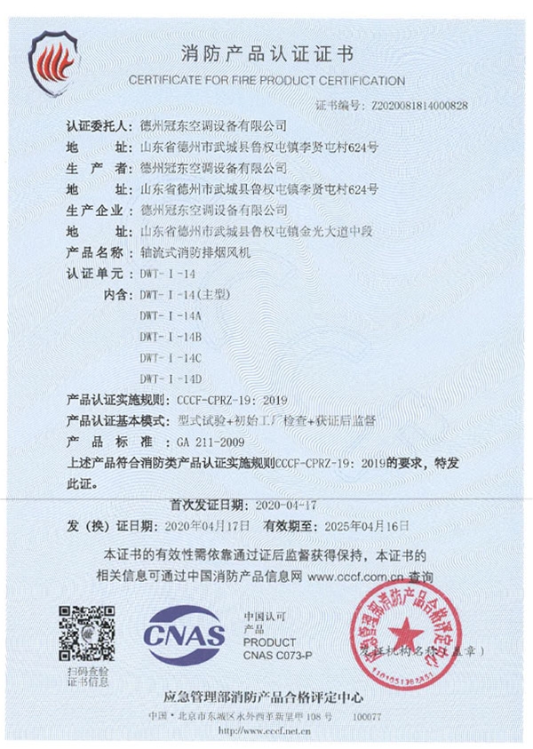消防产品认证证书