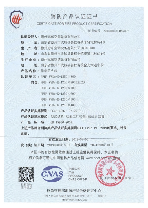 消防产品认证证书