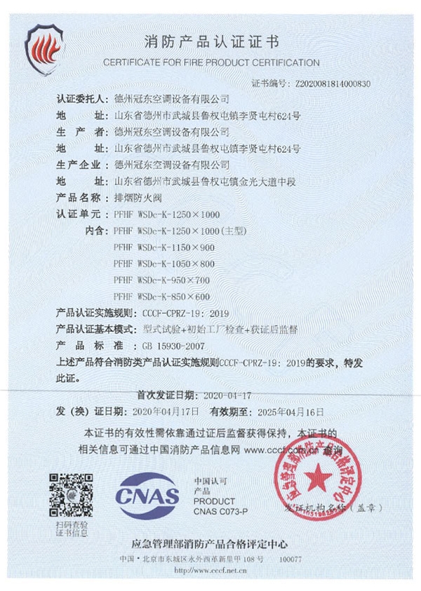 消防产品认证证书