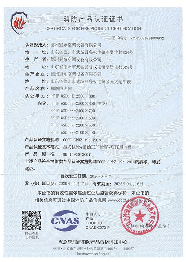 消防产品认证证书