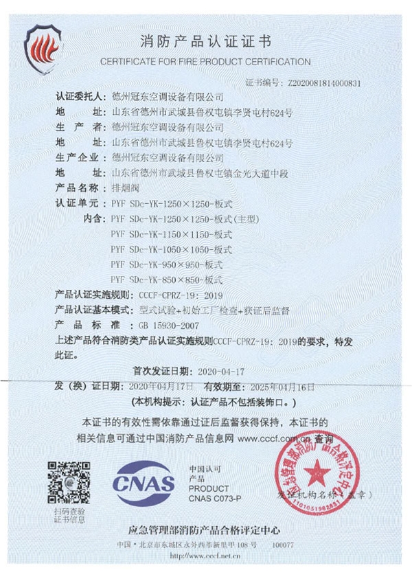 消防产品认证证书