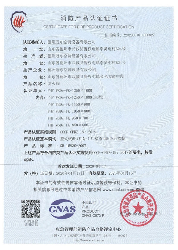 消防产品认证证书