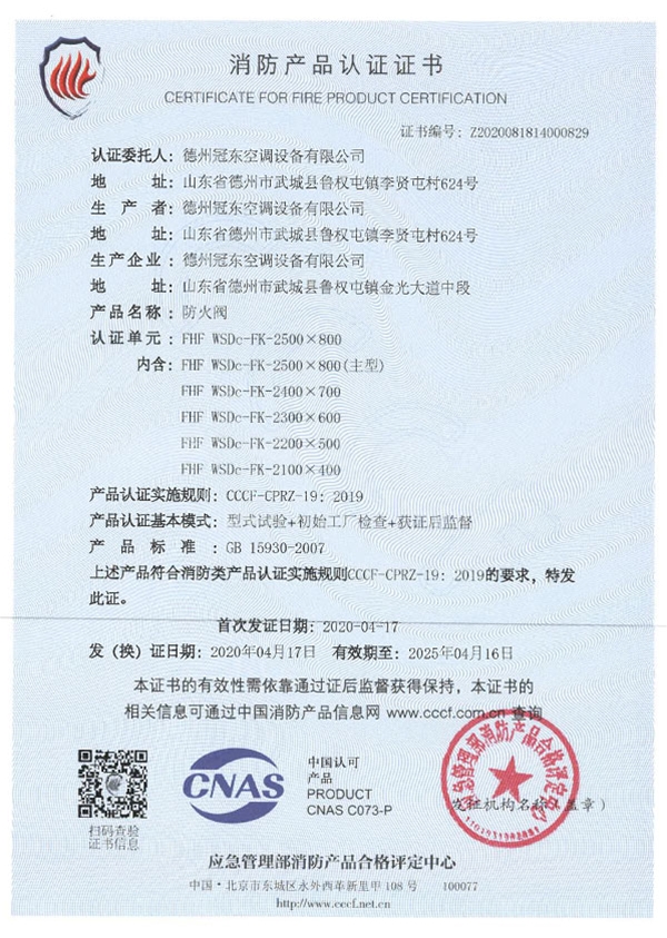 消防产品认证证书