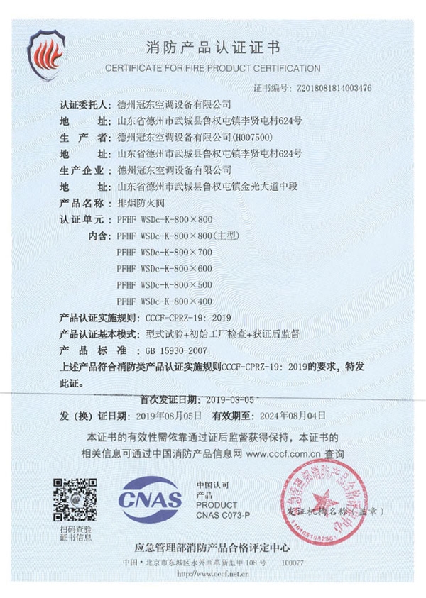 消防产品认证证书
