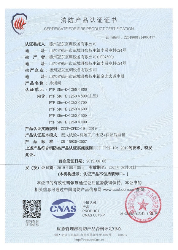 消防产品认证证书