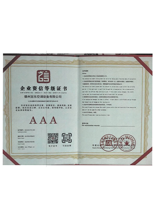 企业资信等级证书