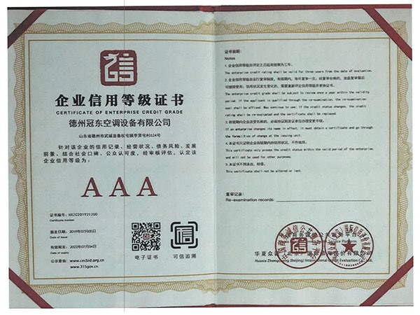 企业信用等级证书