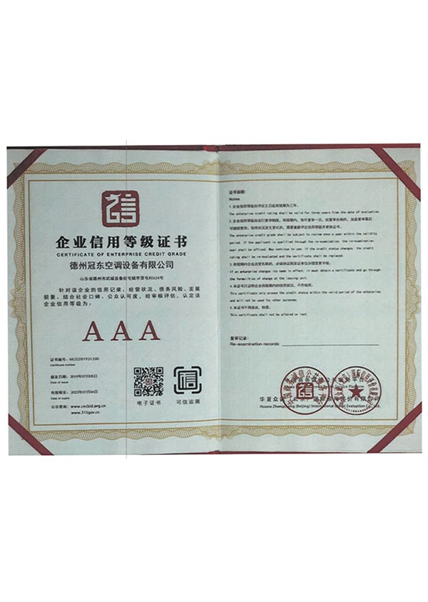 企业信用等级证书