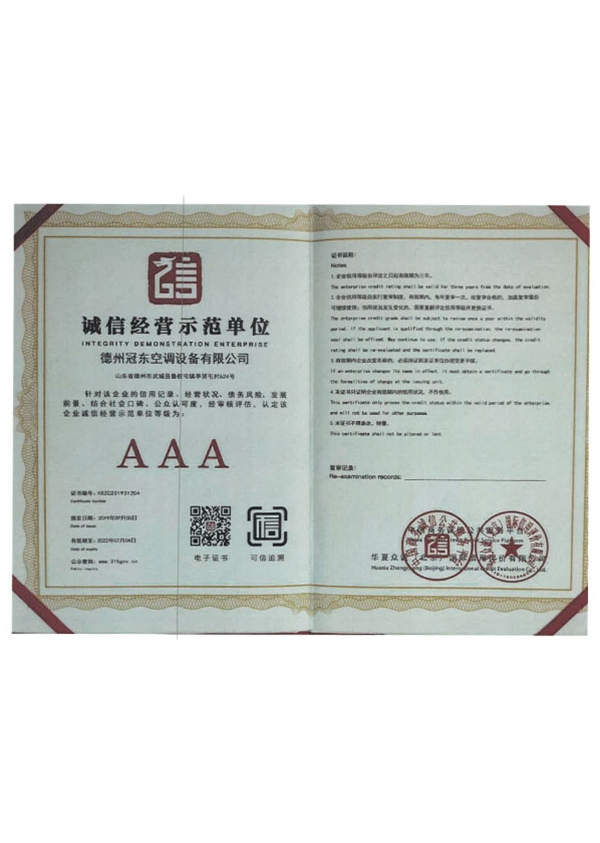 诚信经营示范单位