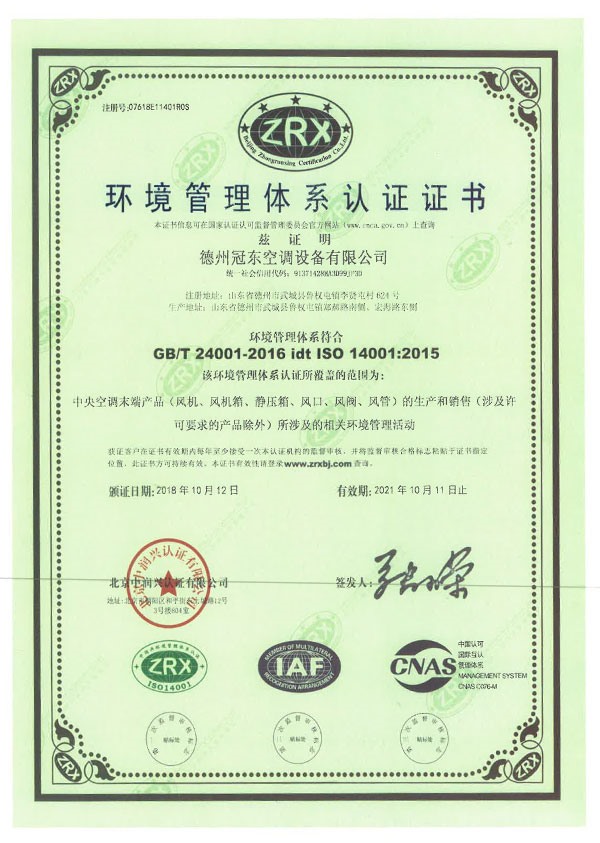 环境管理体系认证证书
