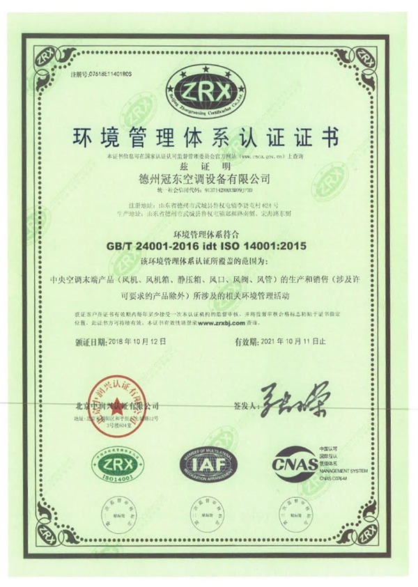 环境管理体系认证证书