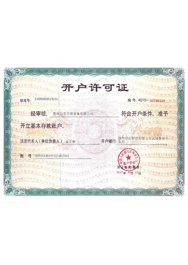 开户许可证