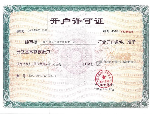 开户许可证