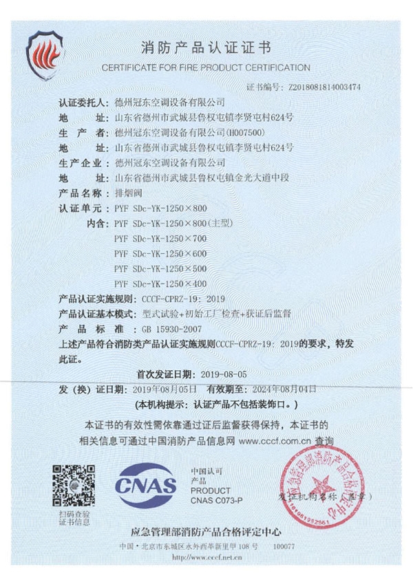 消防产品认证证书