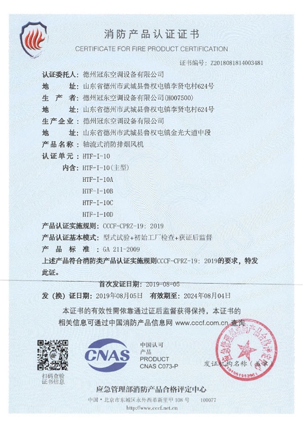消防产品认证证书