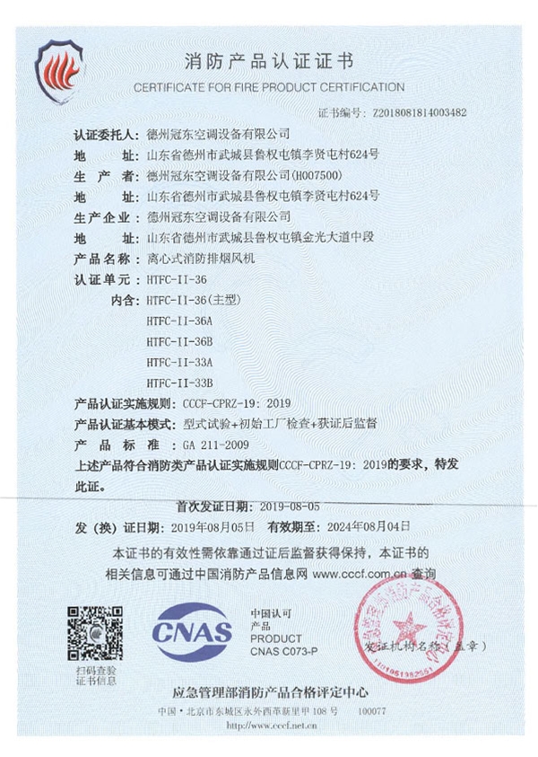 消防产品认证证书