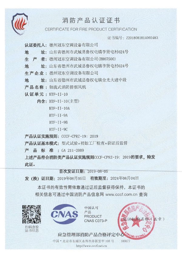 消防产品认证证书